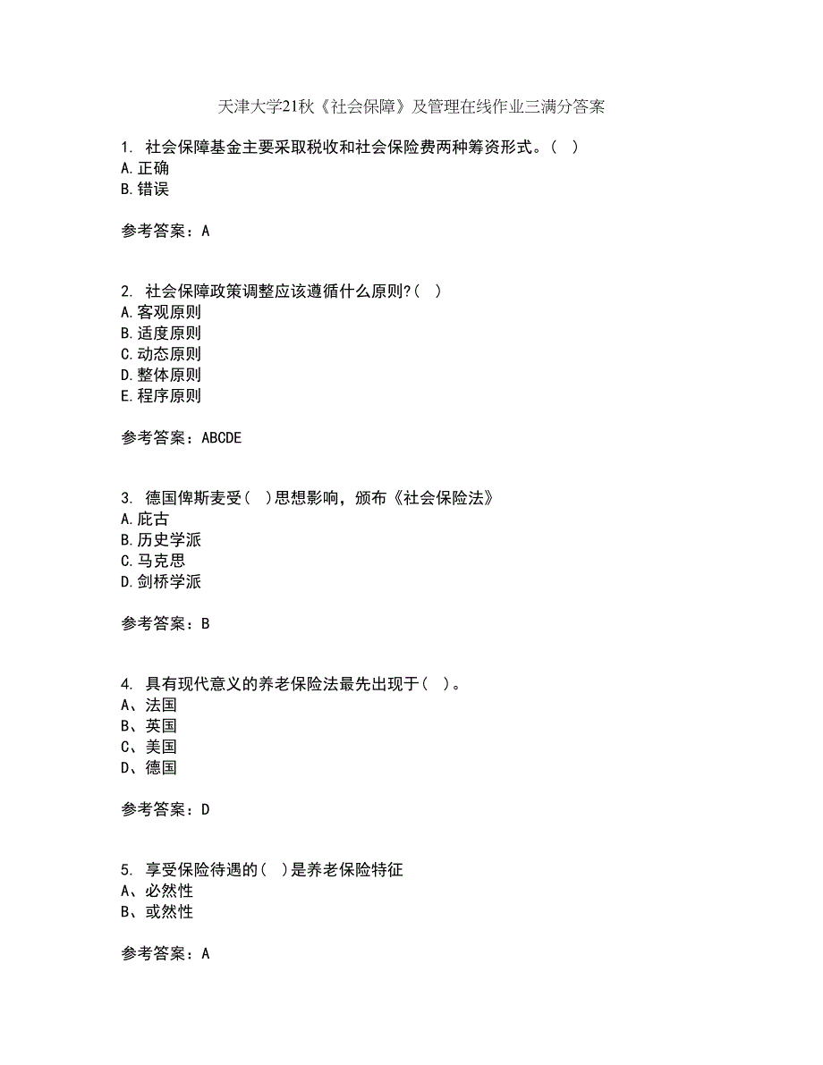 天津大学21秋《社会保障》及管理在线作业三满分答案58_第1页