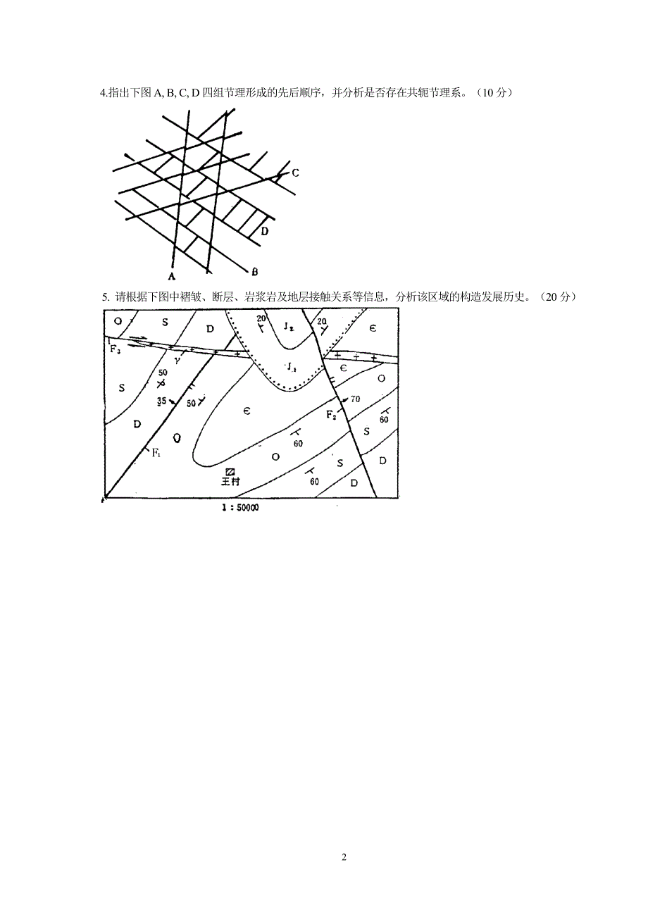 《构造地质学》试卷B(地01).DOC_第2页