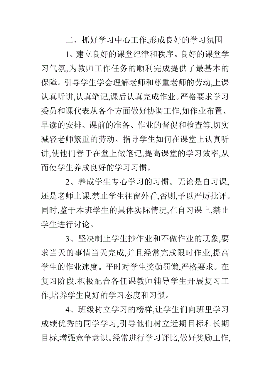 二年级下学期班主任工作总结4篇_第3页