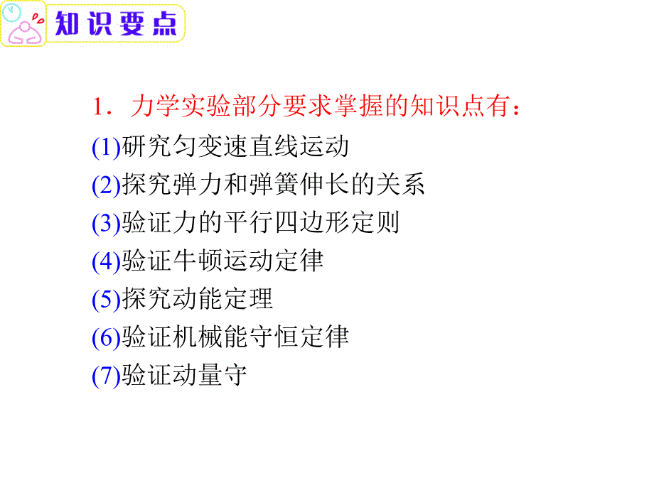 福建省高考理二轮专题总复习课件专题实验探究_第2页