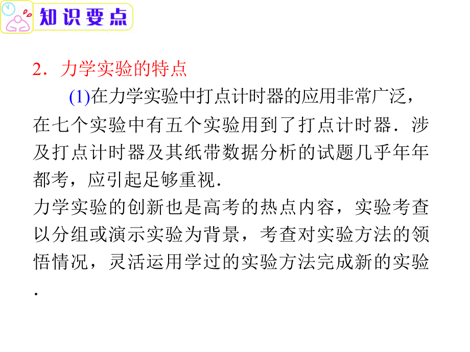 福建省高考理二轮专题总复习课件专题实验探究_第3页