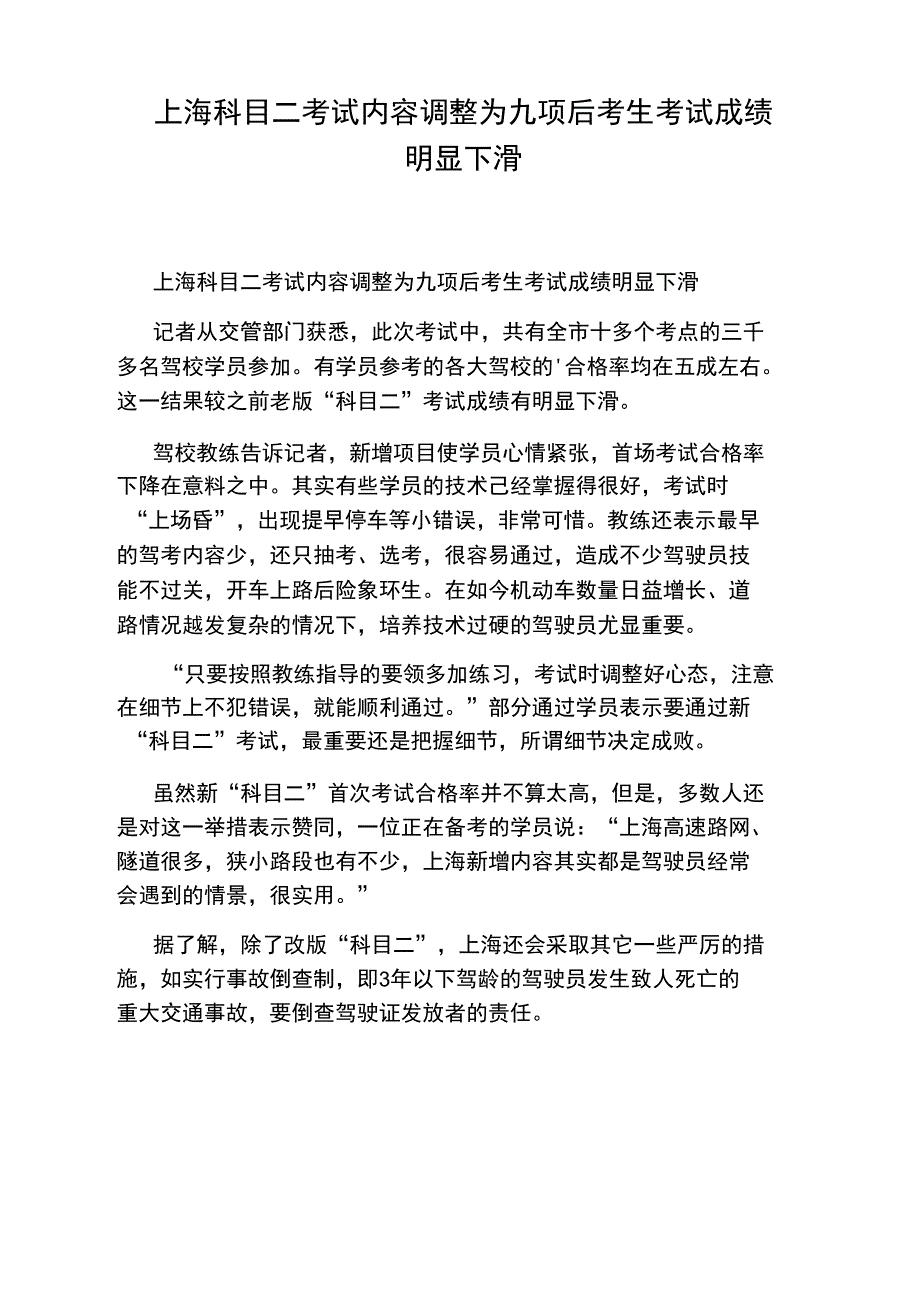 上海科目二考试内容调整为九项后考生考试成绩明显下滑_第1页