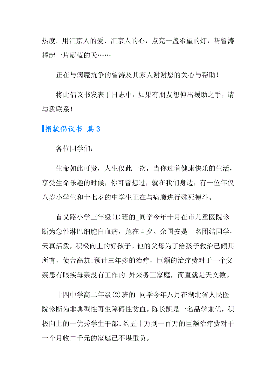 【最新】2022年捐款倡议书汇编8篇_第4页