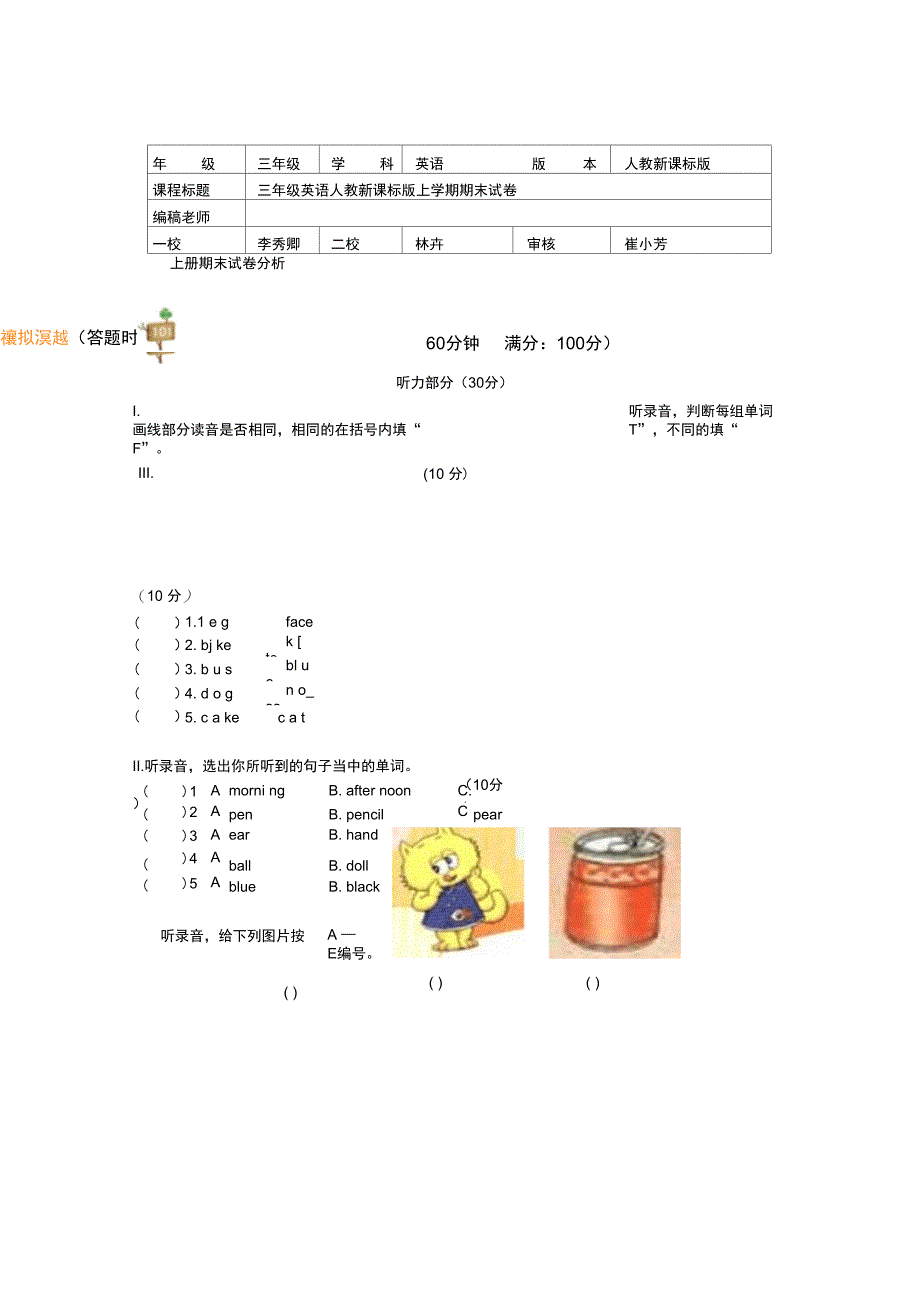 人教版小学三年级英语三年级英语人教新课标版上学期期末试卷_第1页