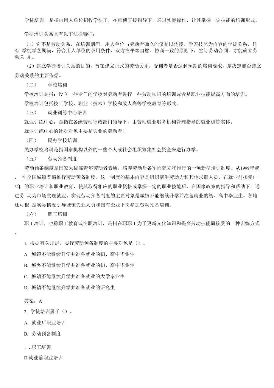 自考劳动法学讲义第十章职业培训_第2页