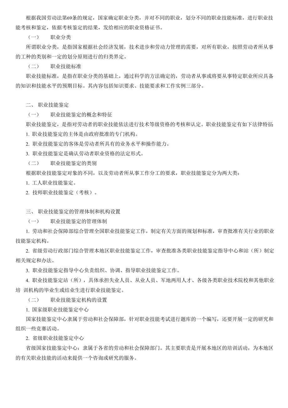 自考劳动法学讲义第十章职业培训_第4页