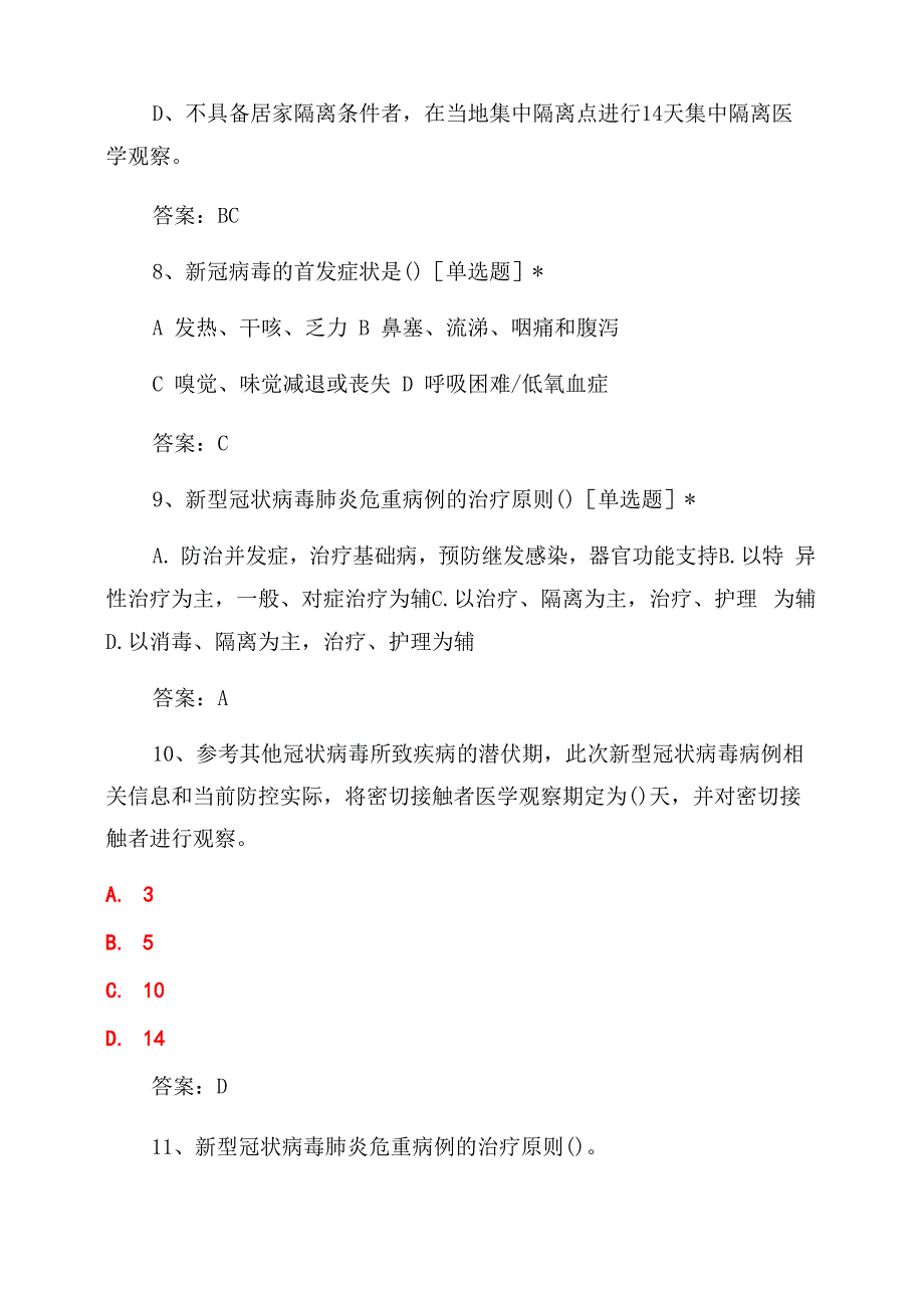 最新新冠肺炎防治知识试题及答案_第3页