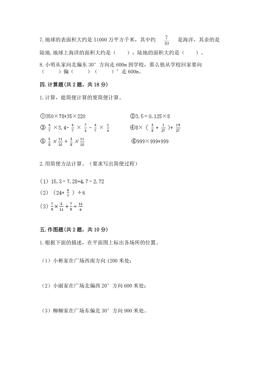 2022人教版六年级上册数学期中测试卷附答案(模拟题).docx_第4页