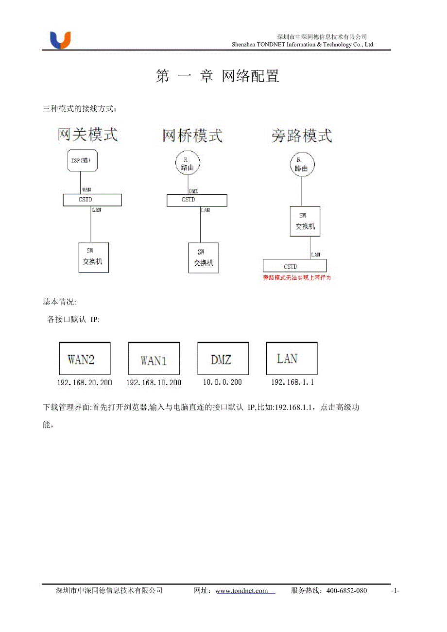 精技网管快速配置手册.doc_第3页