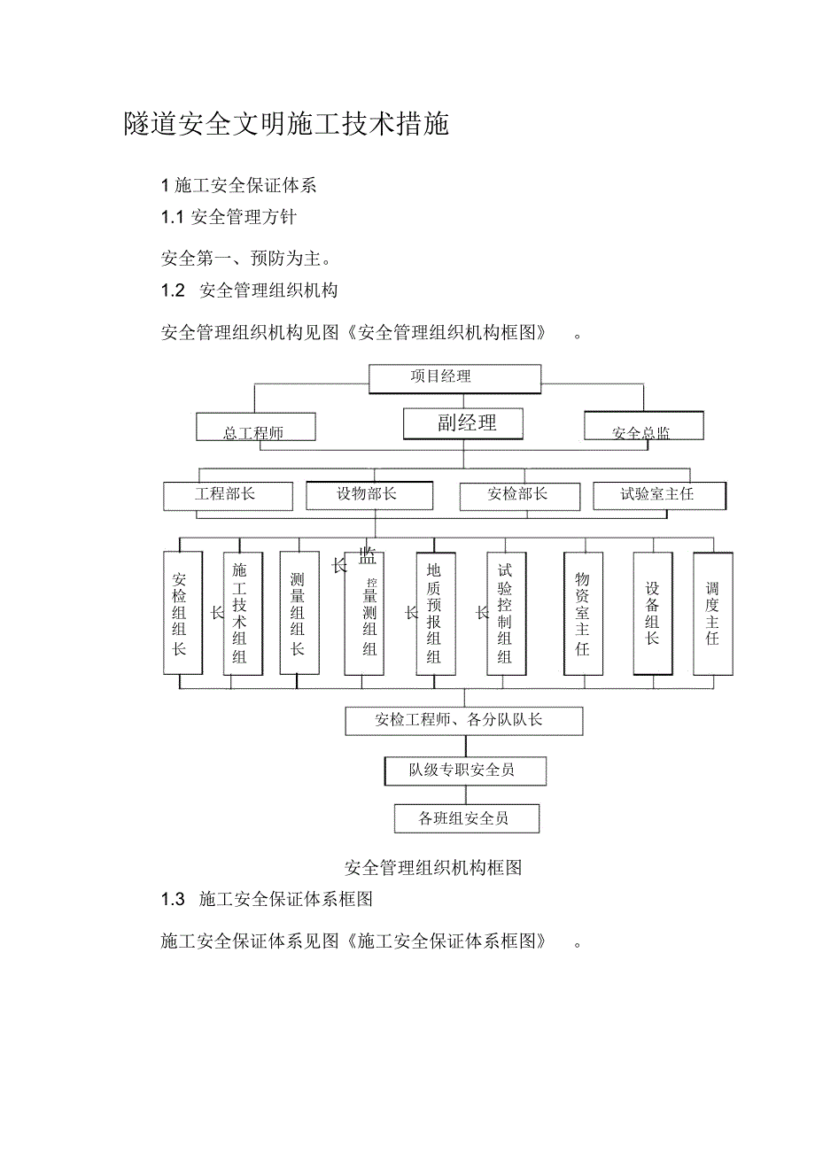 隧道安全文明施工措施_第1页