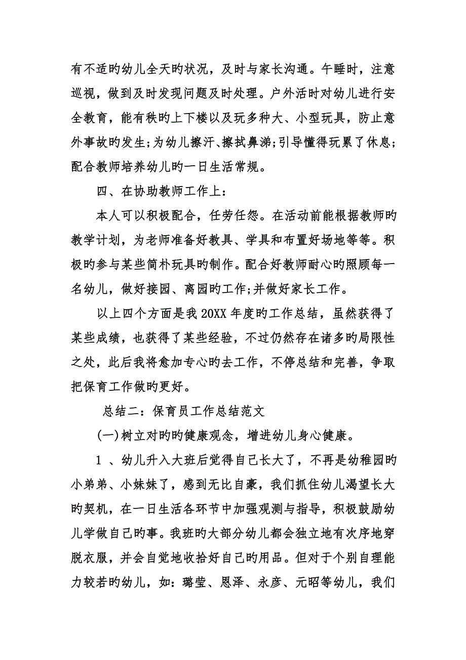 保育员工作总结_第3页