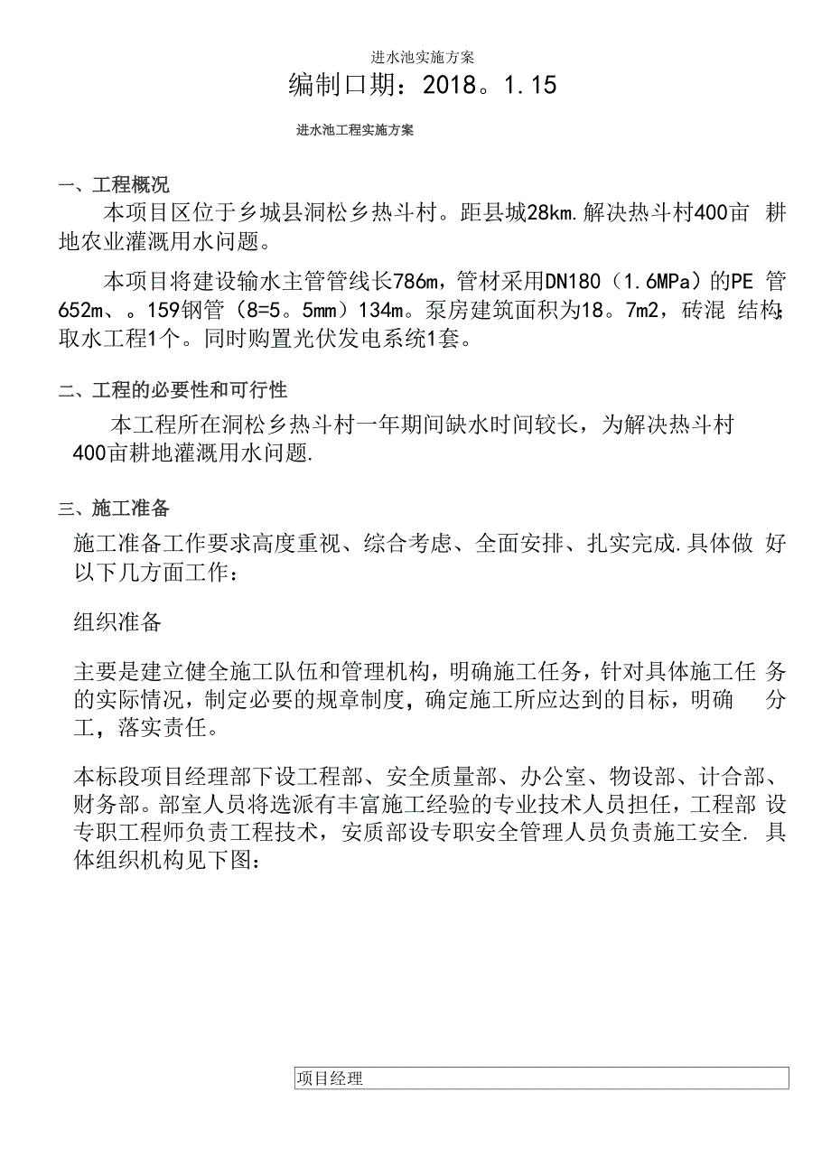 进水池实施方案_第3页