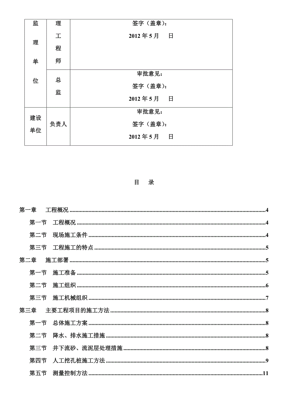 人工挖孔桩施工方案2_第3页