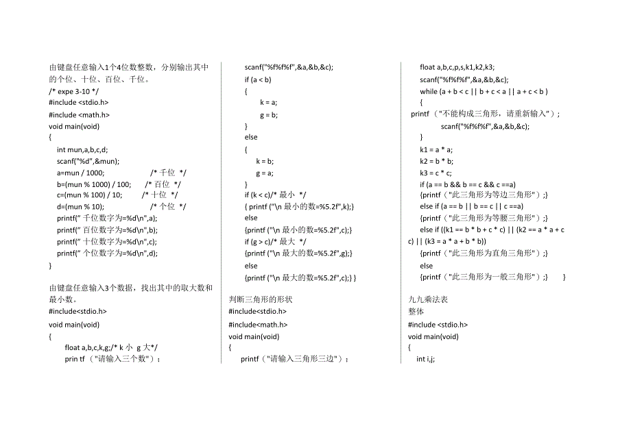 一些简单的C语言程序代码_第1页