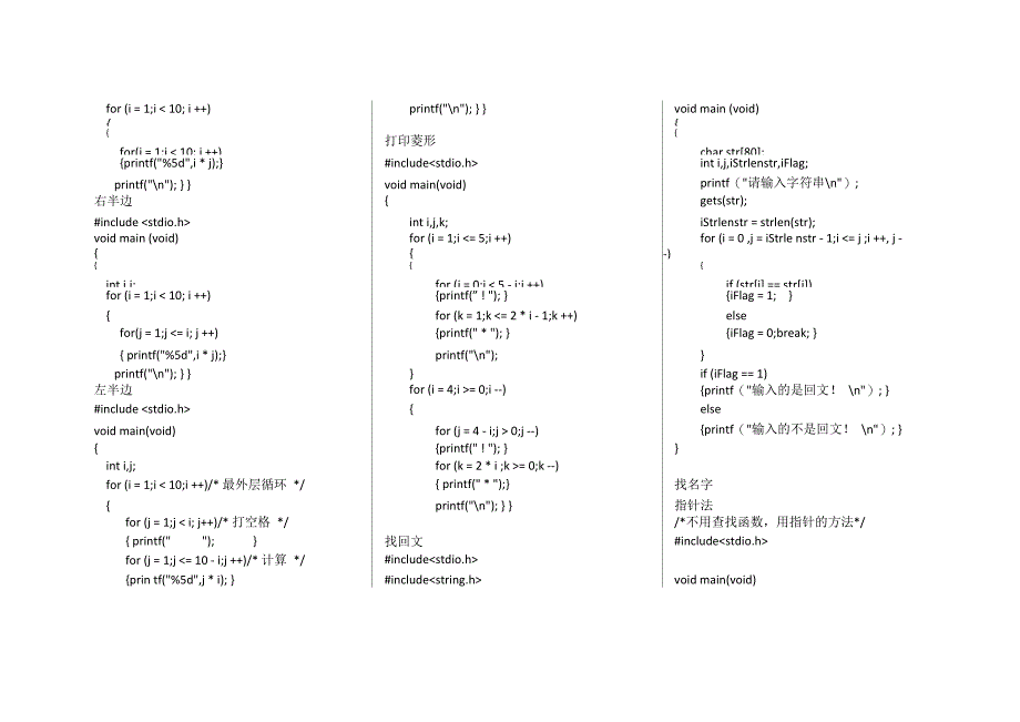 一些简单的C语言程序代码_第2页