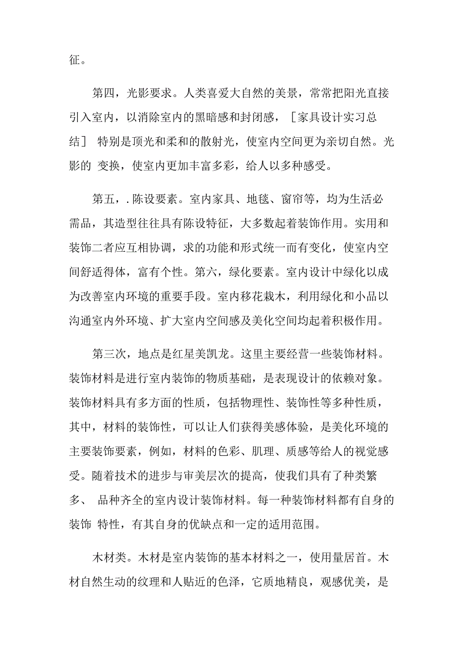 家具设计实习总结范文_第4页