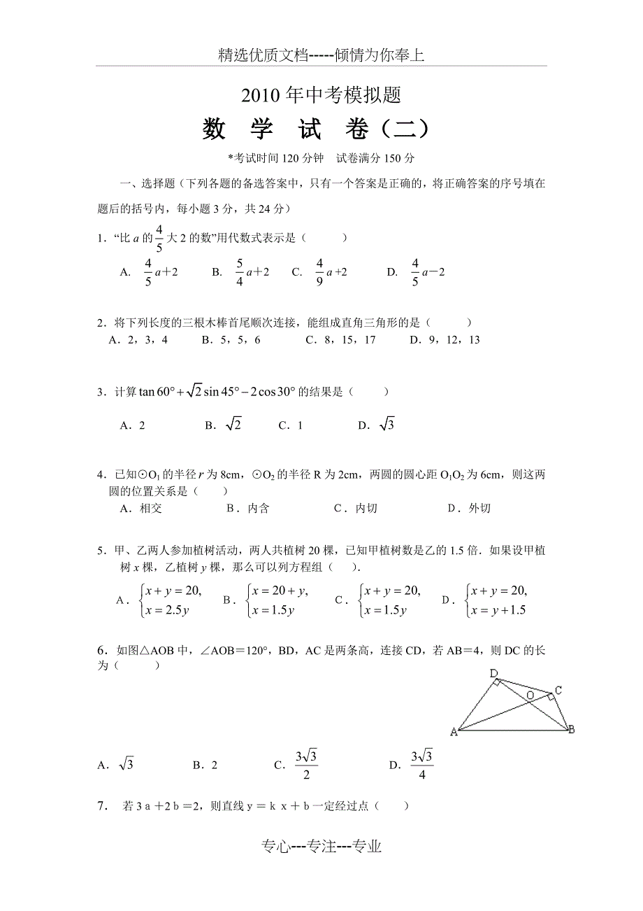 2010年中考数学模拟试题及答案_第1页