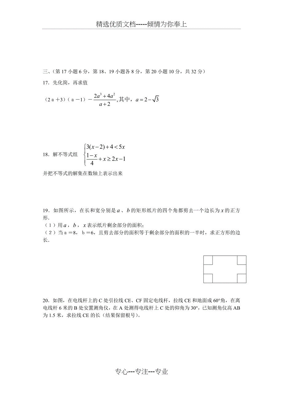 2010年中考数学模拟试题及答案_第3页