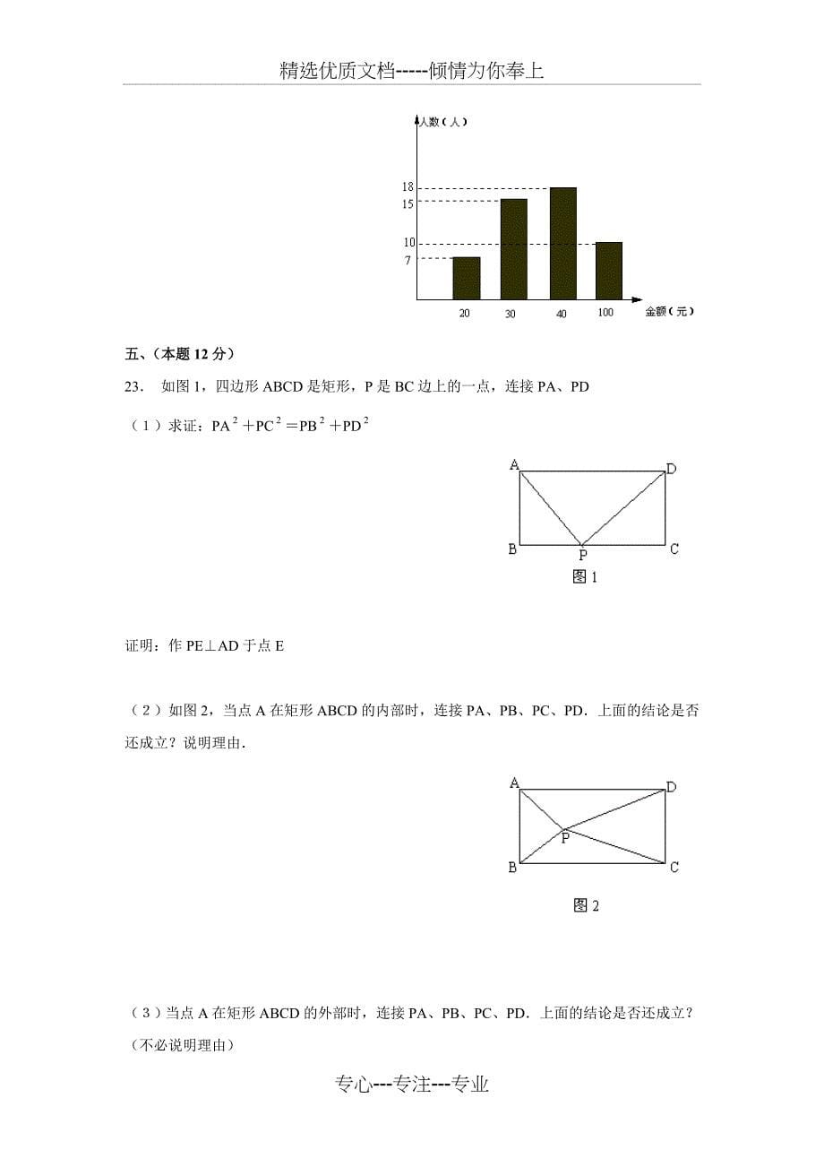 2010年中考数学模拟试题及答案_第5页