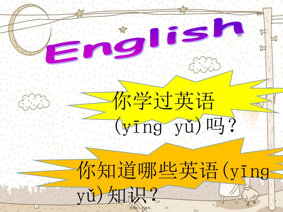 三年级英语开学第一课1教学内容_第4页