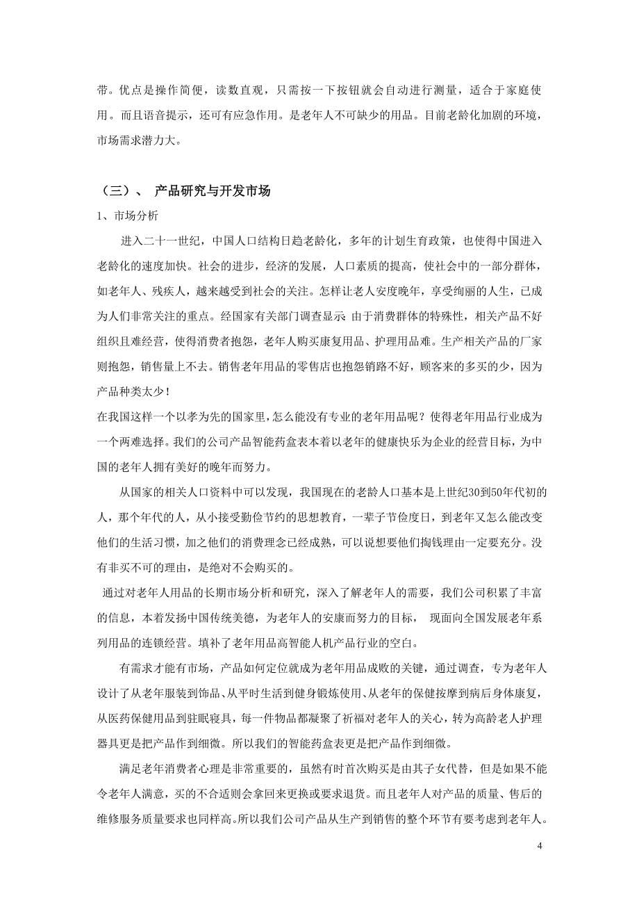 智能药盒表商业计划书_第5页