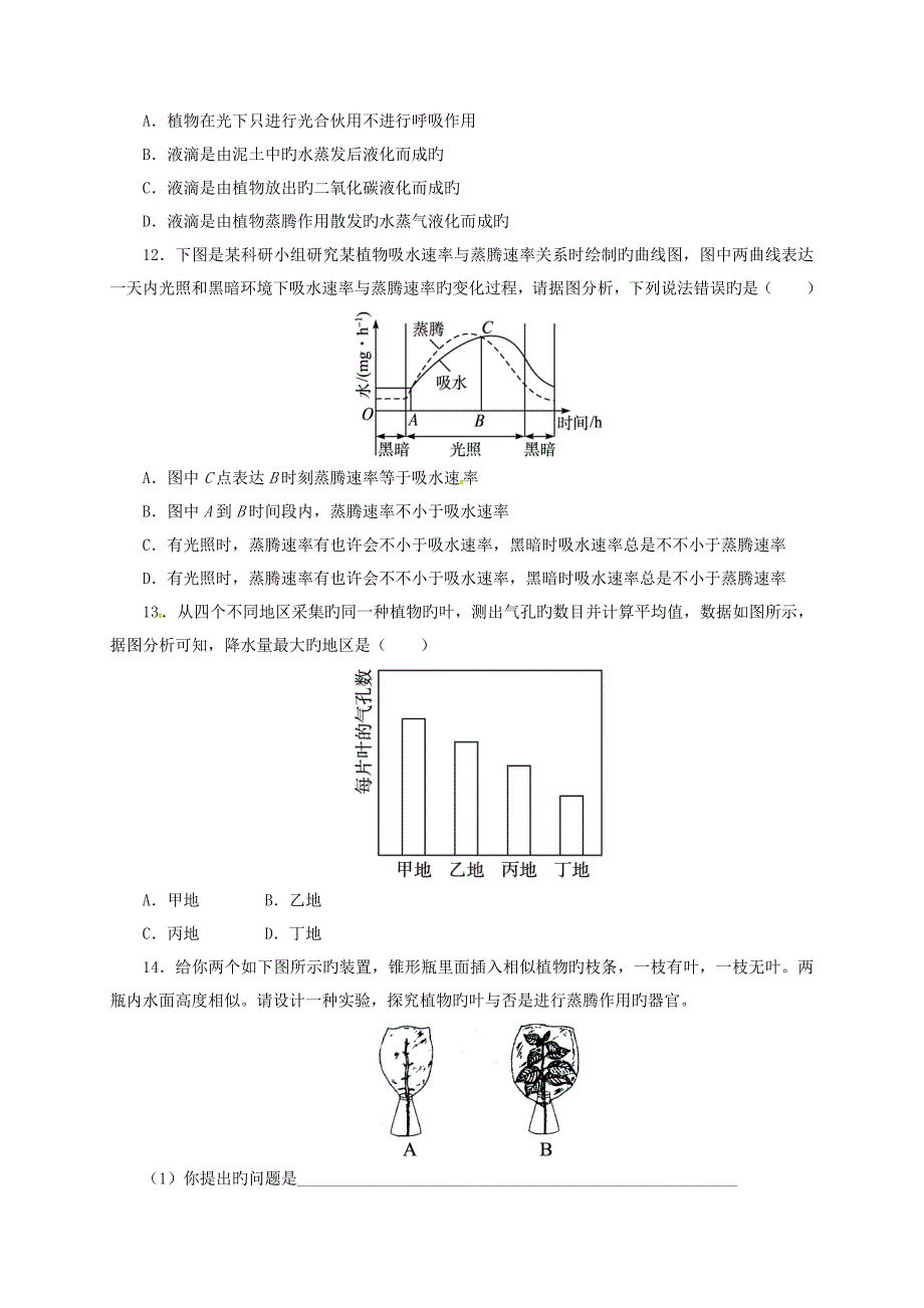 七年级生物上册3.5.4蒸腾作用自我小测北师大版_第3页