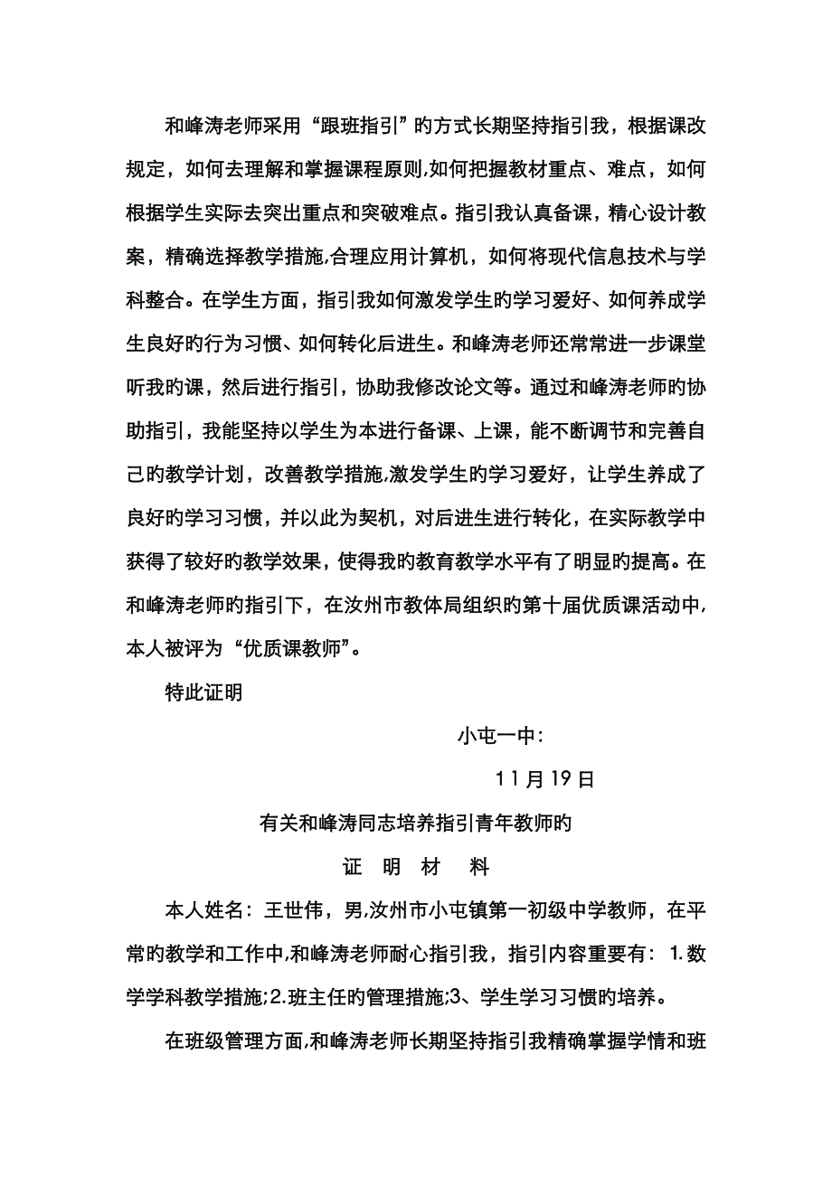 培养指导青年教师证明材料_第2页