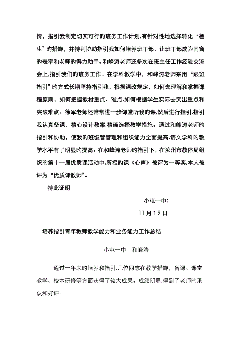 培养指导青年教师证明材料_第3页