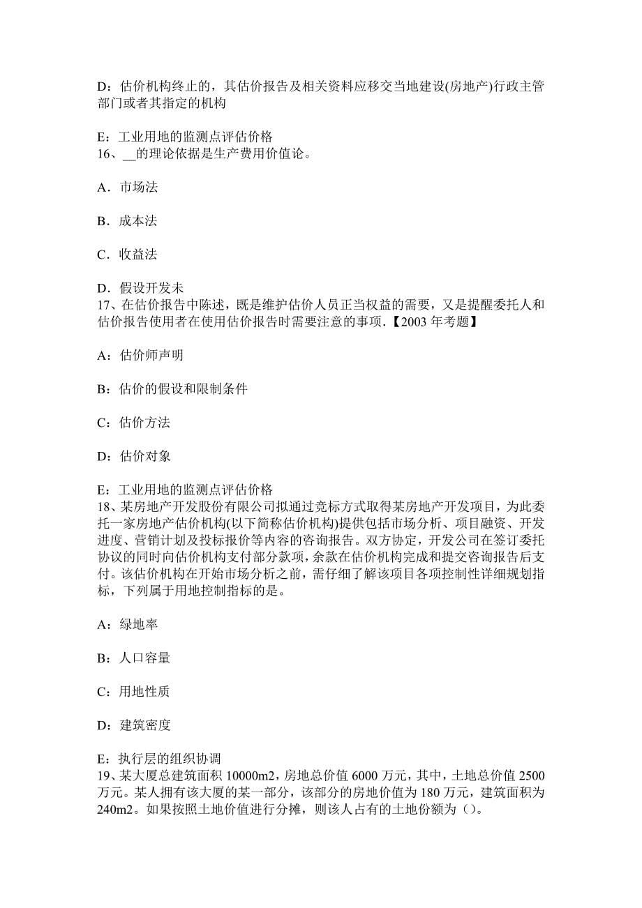 上半年福建省房地产估价师相关知识大气污染的概念模拟试题.docx_第5页