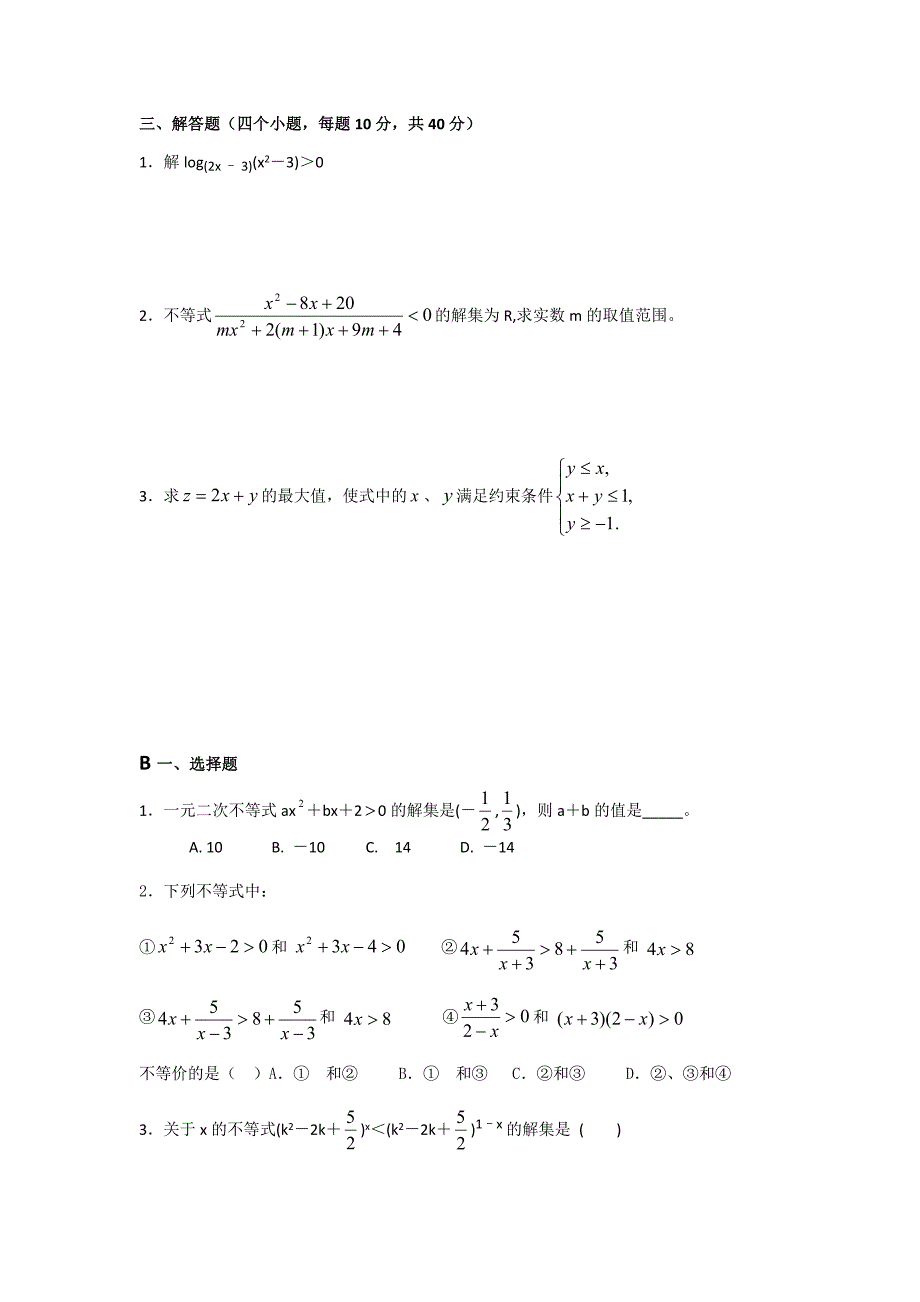 (完整)高中数学不等式训练习题.doc_第2页