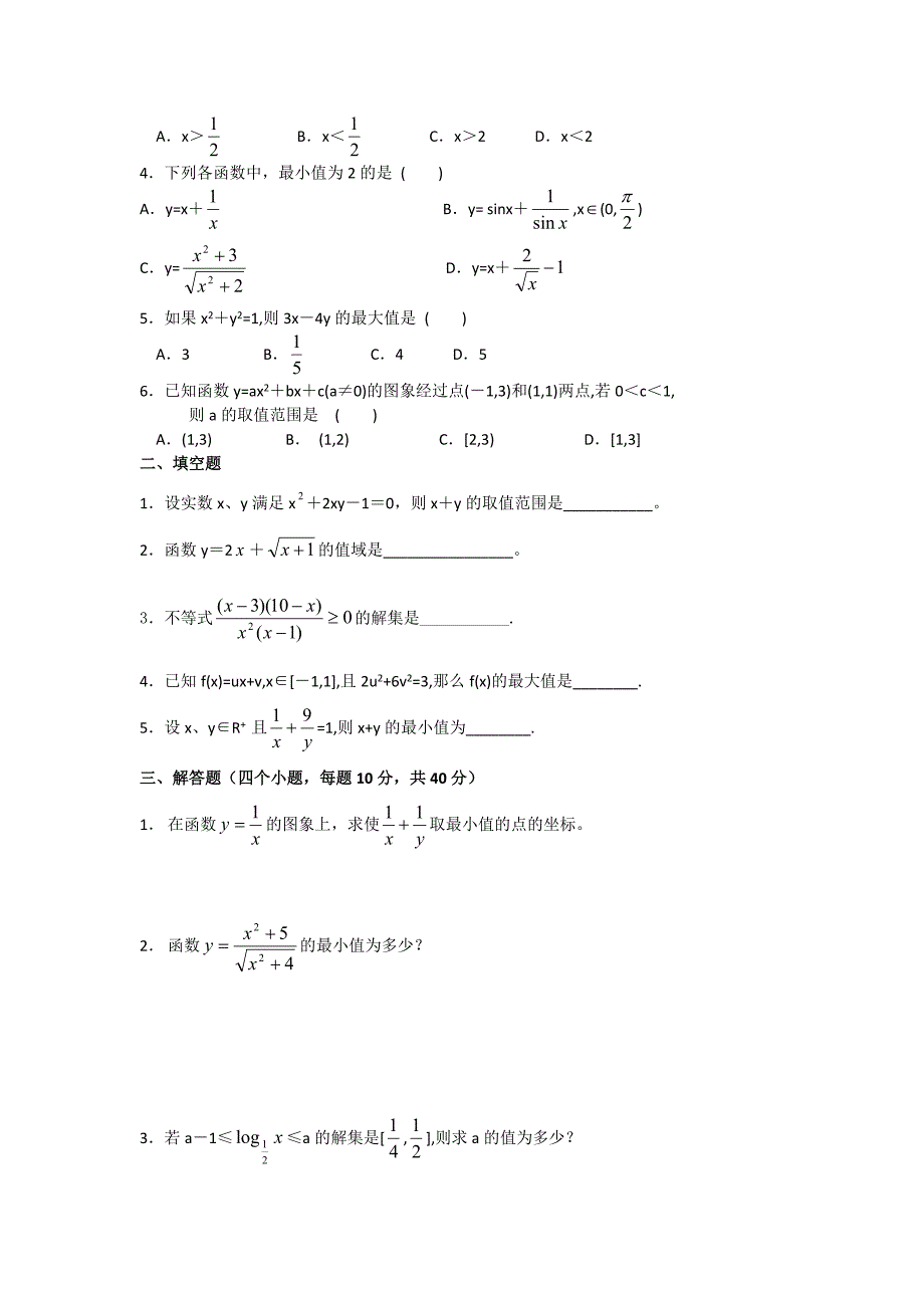 (完整)高中数学不等式训练习题.doc_第3页