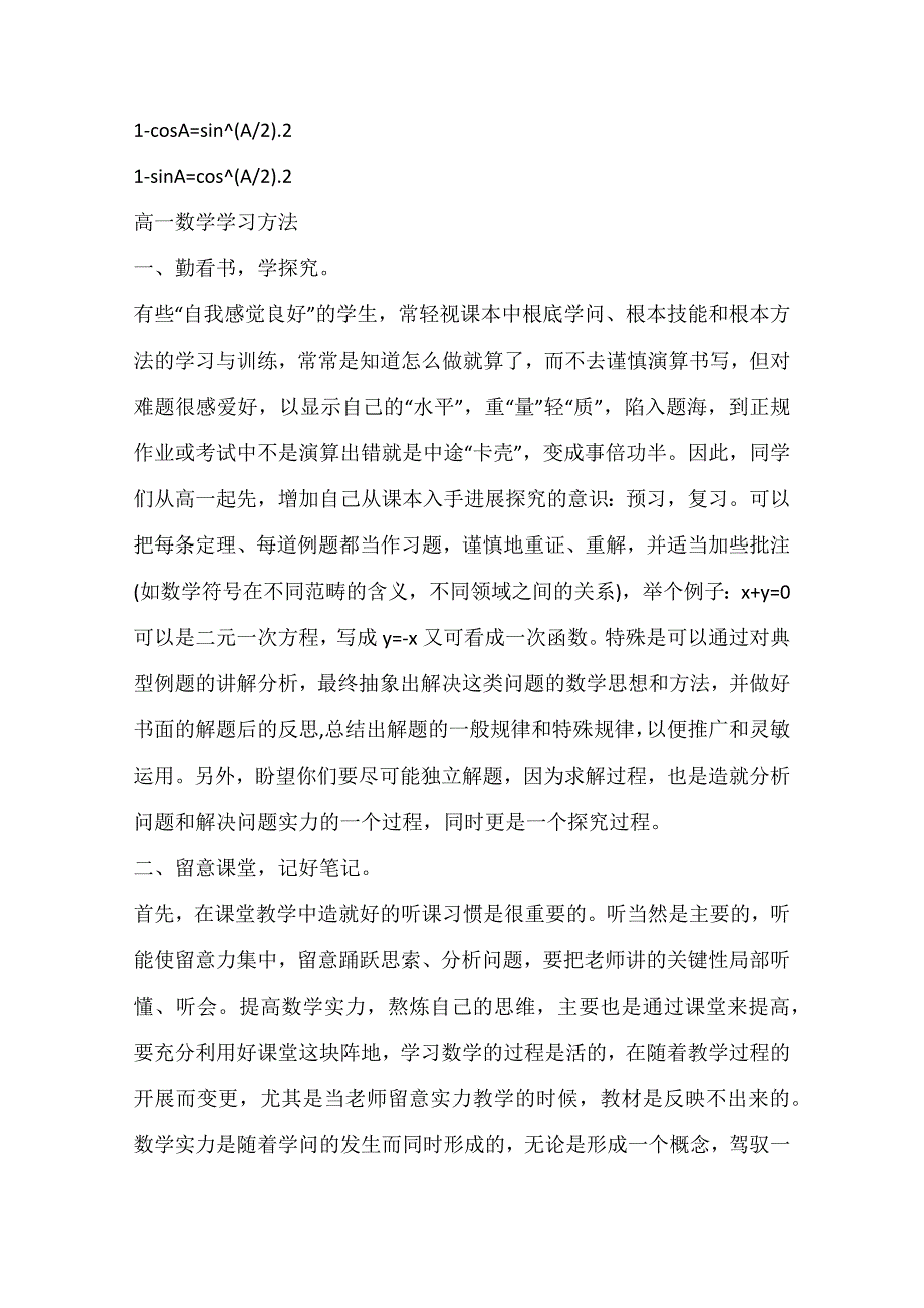 高一数学课本知识点_第3页