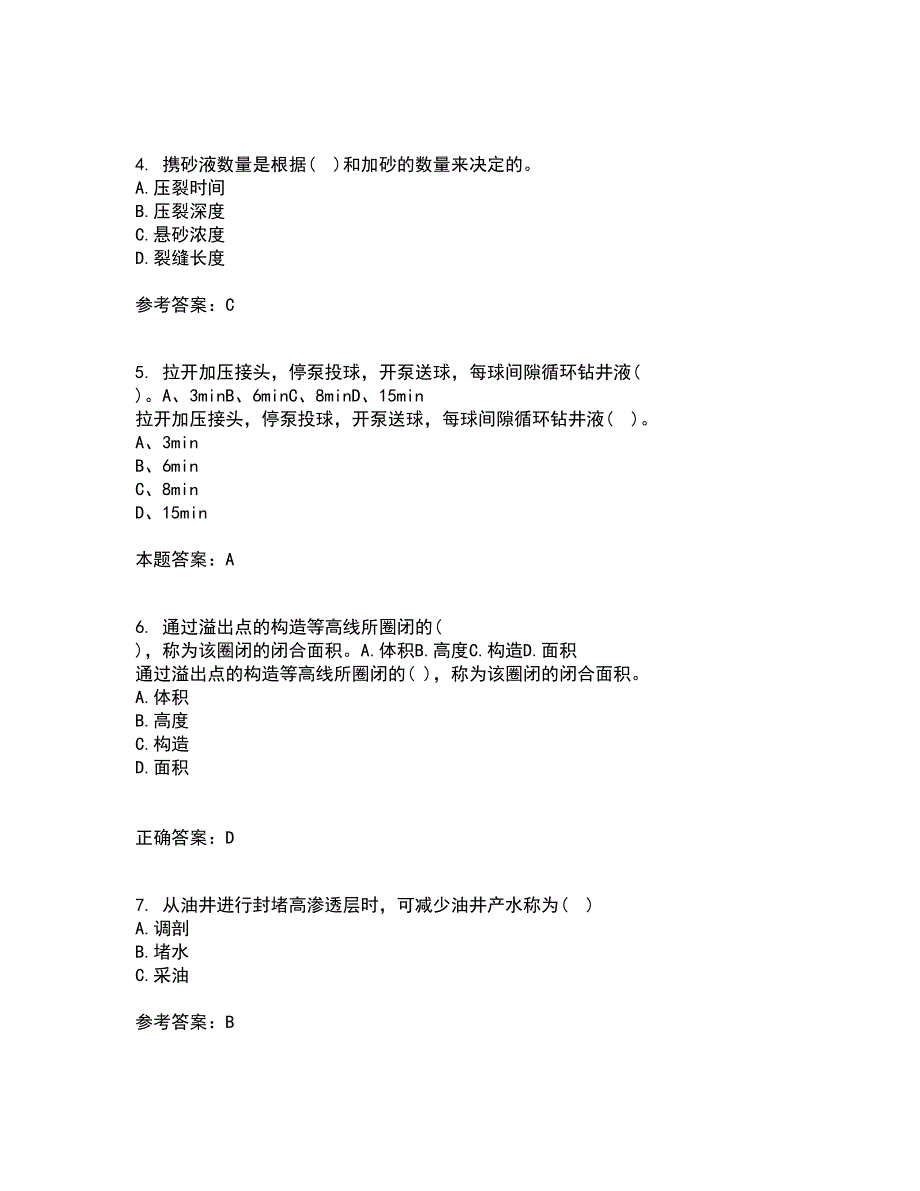 中国石油大学华东22春《采油工程》方案设计综合作业二答案参考91_第2页