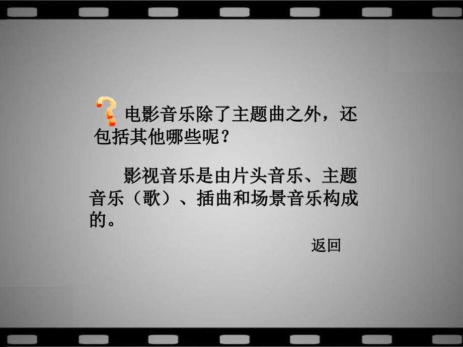 人音版音乐七上第六单元《荧屏乐声》ppt课件_第4页