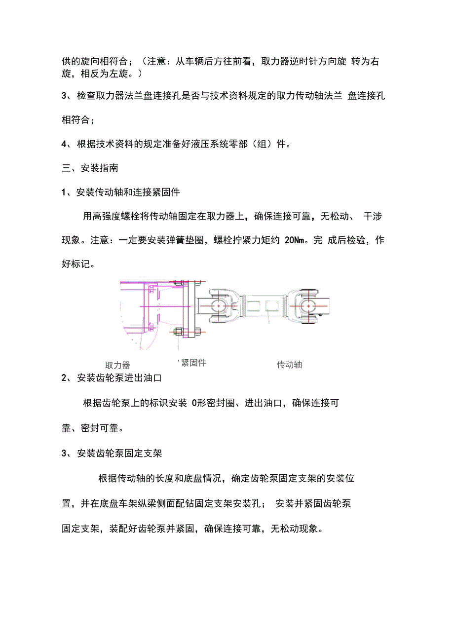 自卸车液压系统安装指南设计_第3页