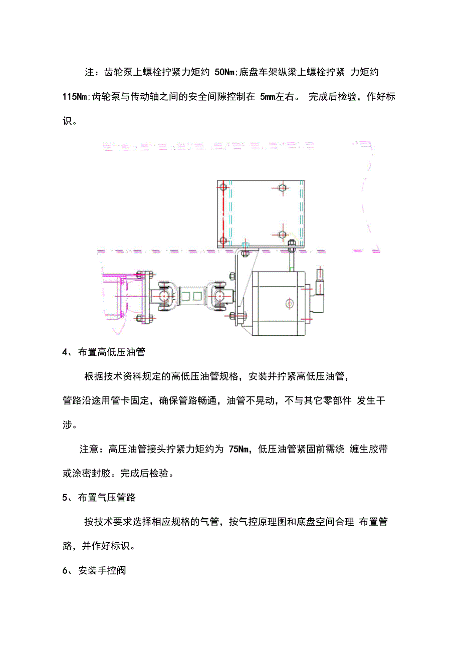 自卸车液压系统安装指南设计_第4页