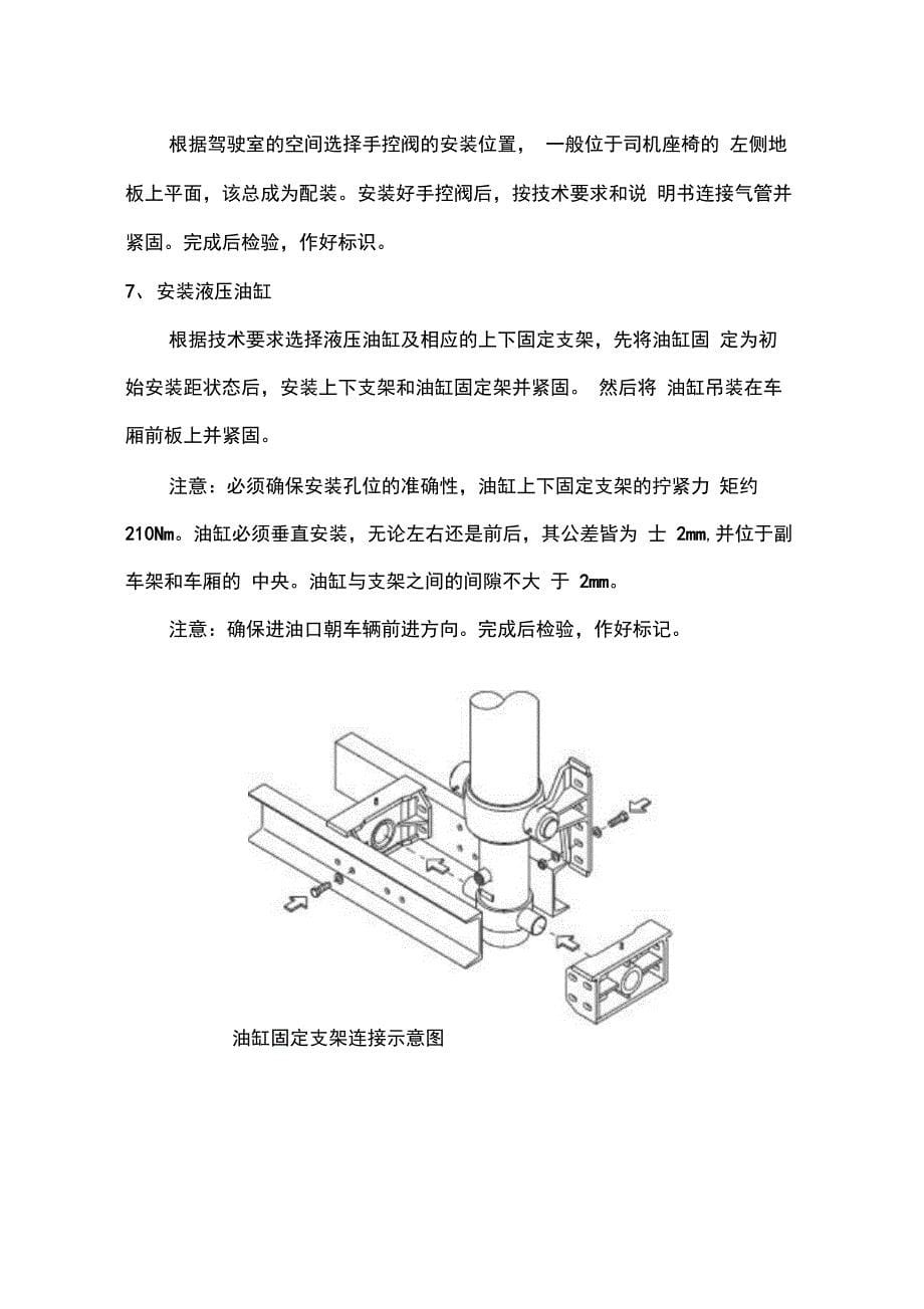 自卸车液压系统安装指南设计_第5页