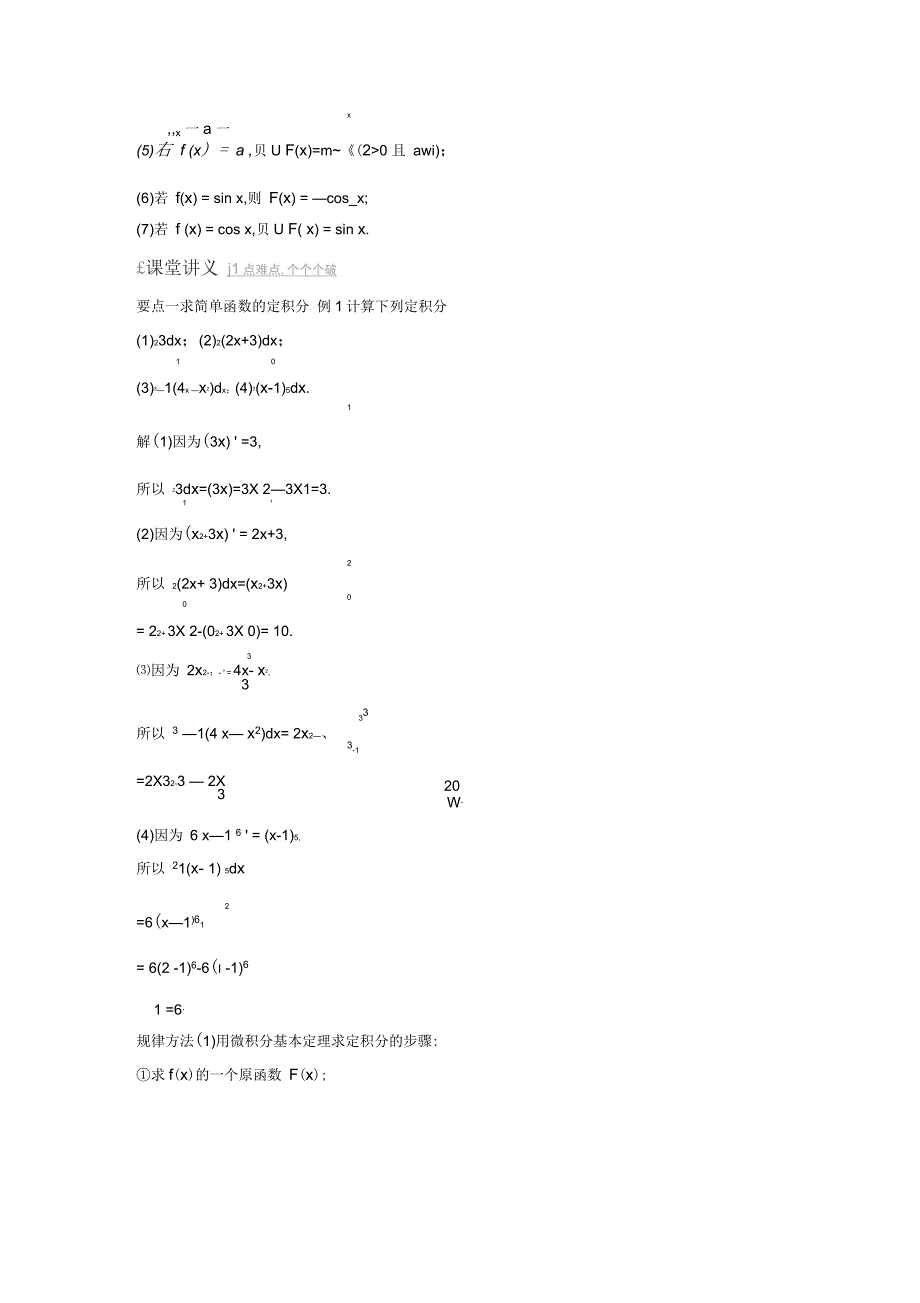 人教A版选修2-216微积分基本定理学案1_第2页