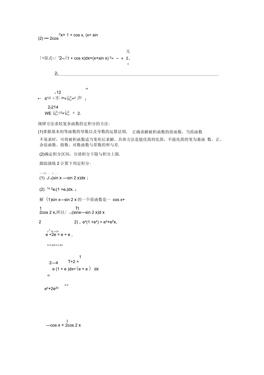 人教A版选修2-216微积分基本定理学案1_第4页