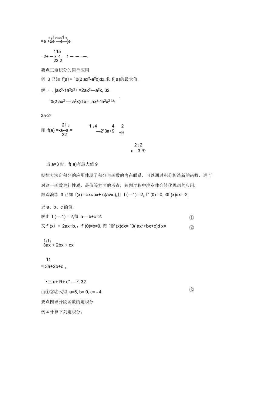 人教A版选修2-216微积分基本定理学案1_第5页