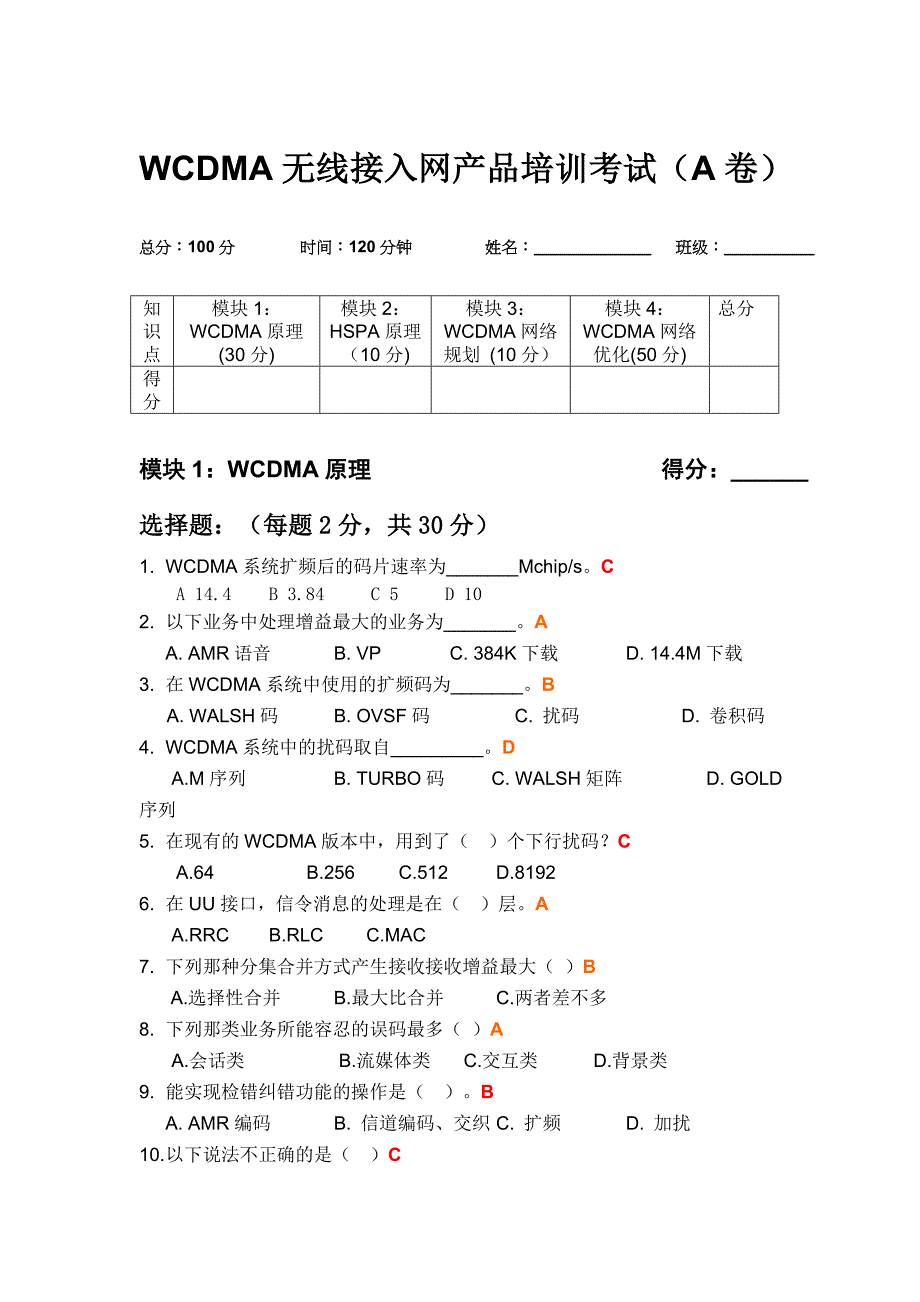 WCDMA原理联通认证汇总_第1页