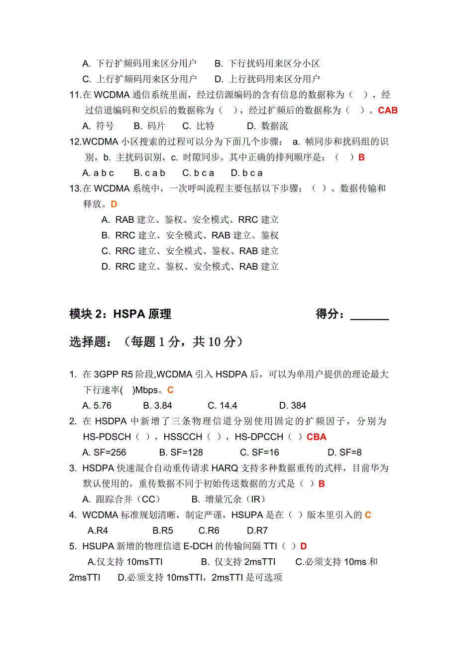 WCDMA原理联通认证汇总_第2页