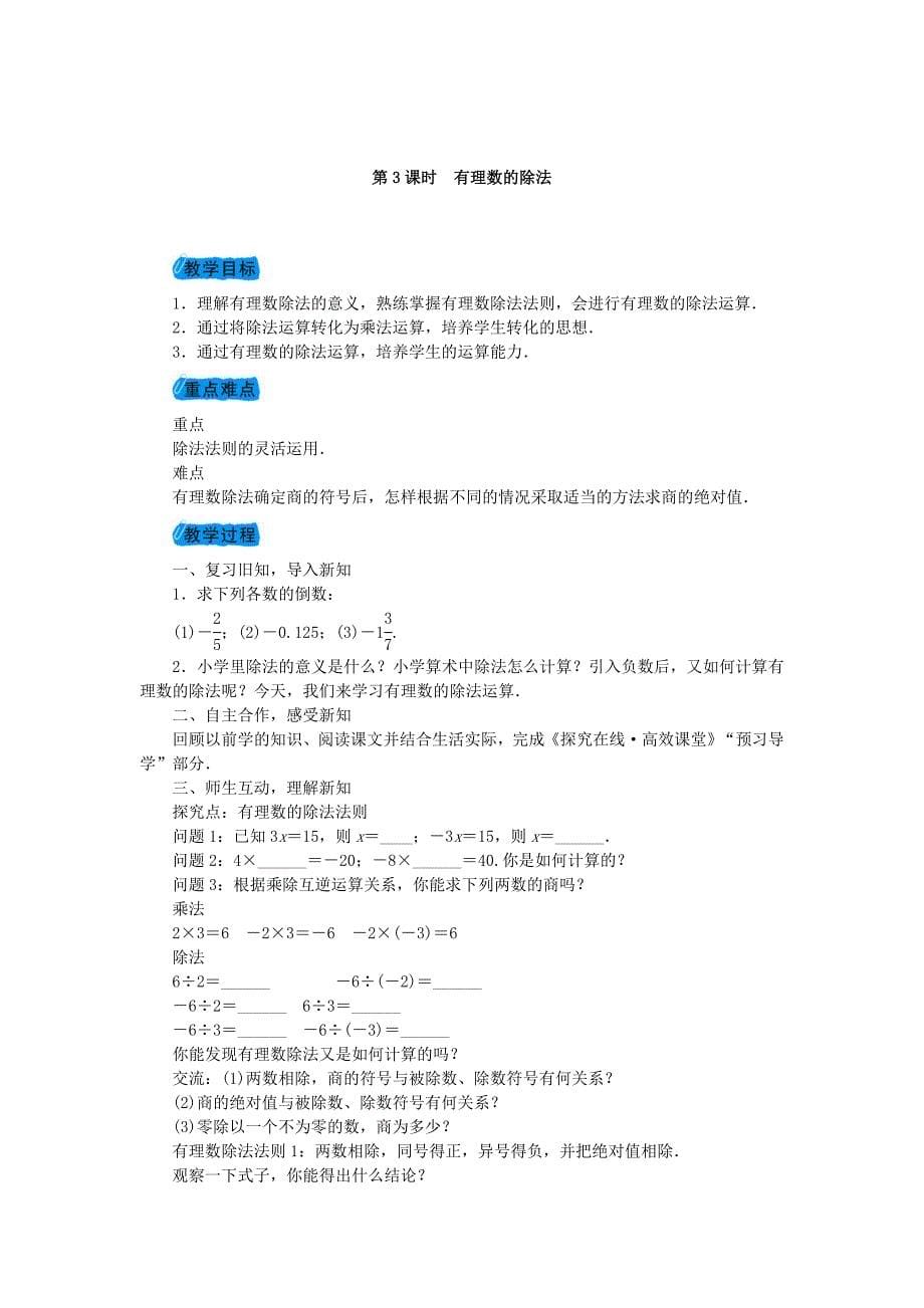 最新沪科版七年级数学上册教案：1.5有理数的乘除教案_第5页