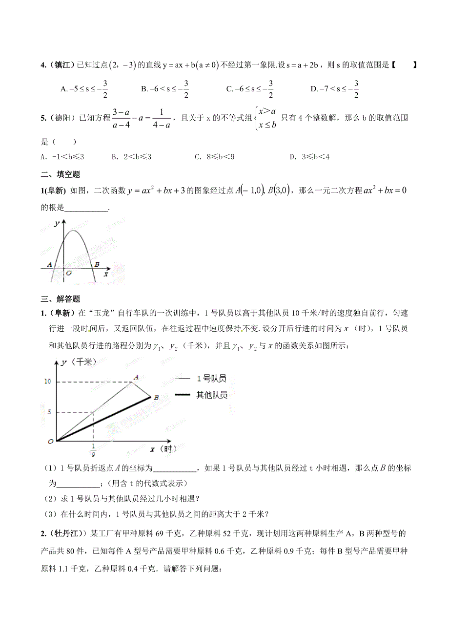 中考数学分项解析【11】方程、不等式和函数的应用综合原卷版_第2页