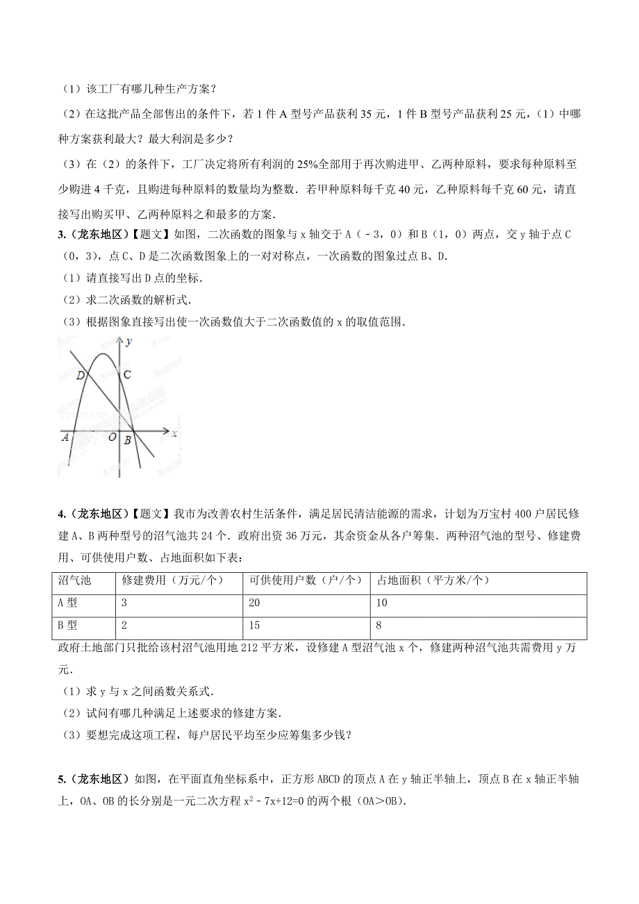 中考数学分项解析【11】方程、不等式和函数的应用综合原卷版_第3页