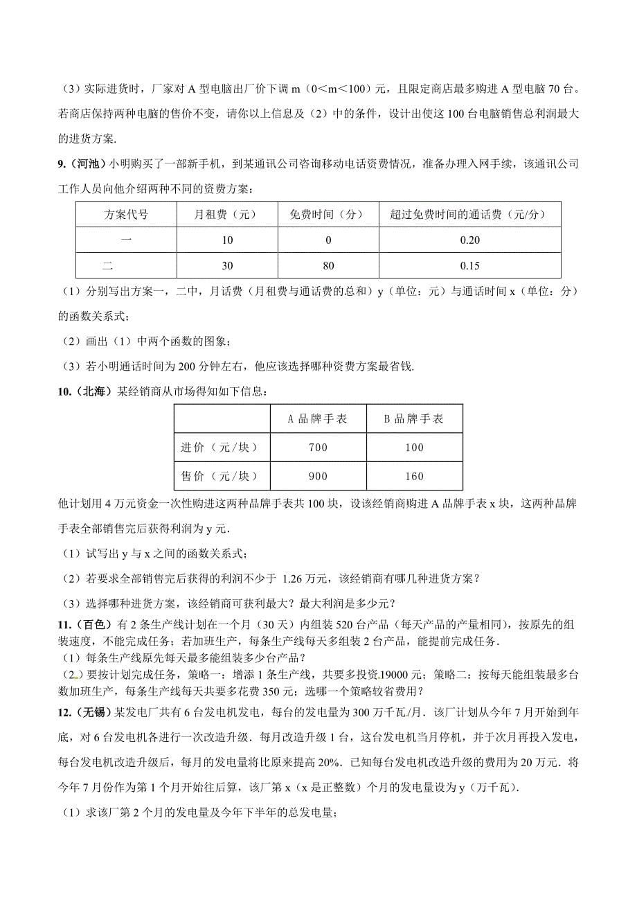 中考数学分项解析【11】方程、不等式和函数的应用综合原卷版_第5页