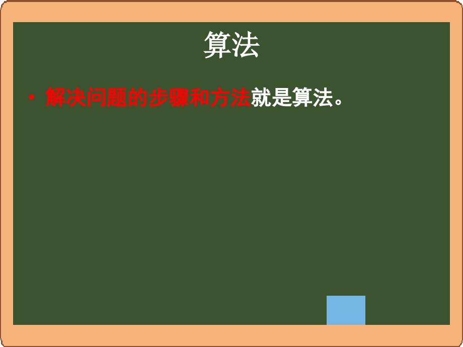 2021小学五年级全册信息技术课件5.2.1顺序结构初体验--中图版（22张）ppt_第4页