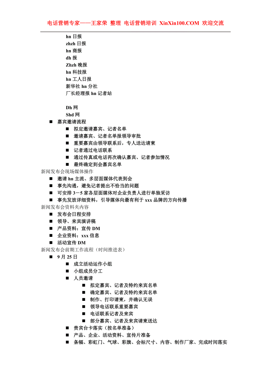 王家荣-新闻发布会执行细案.doc_第4页