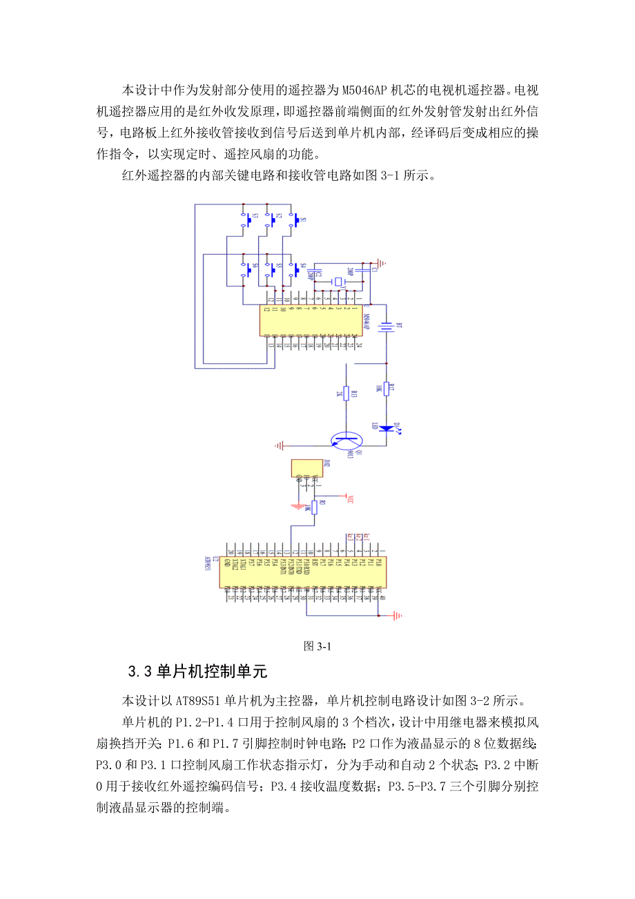 红外发射和接收器件示例_第2页