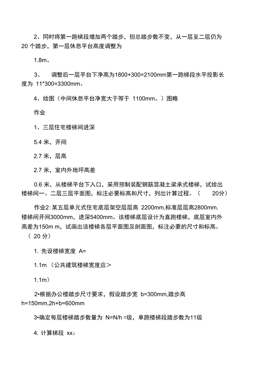 楼梯设计步骤及例题_第3页